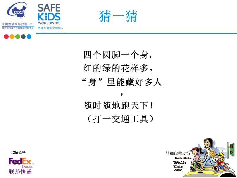《儿童安全步行》PPT课件.ppt_第1页