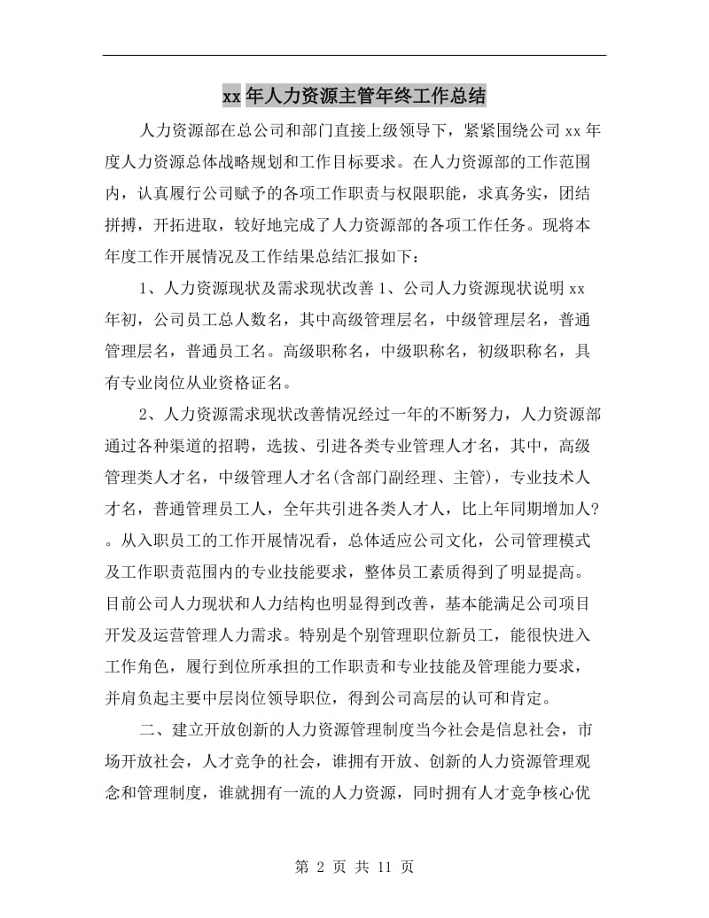 xx年人力资源主管年终工作总结.doc_第2页