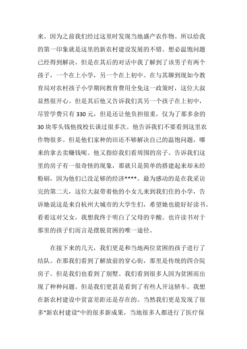 20XX年暑期三下乡社会实践总结.doc_第2页