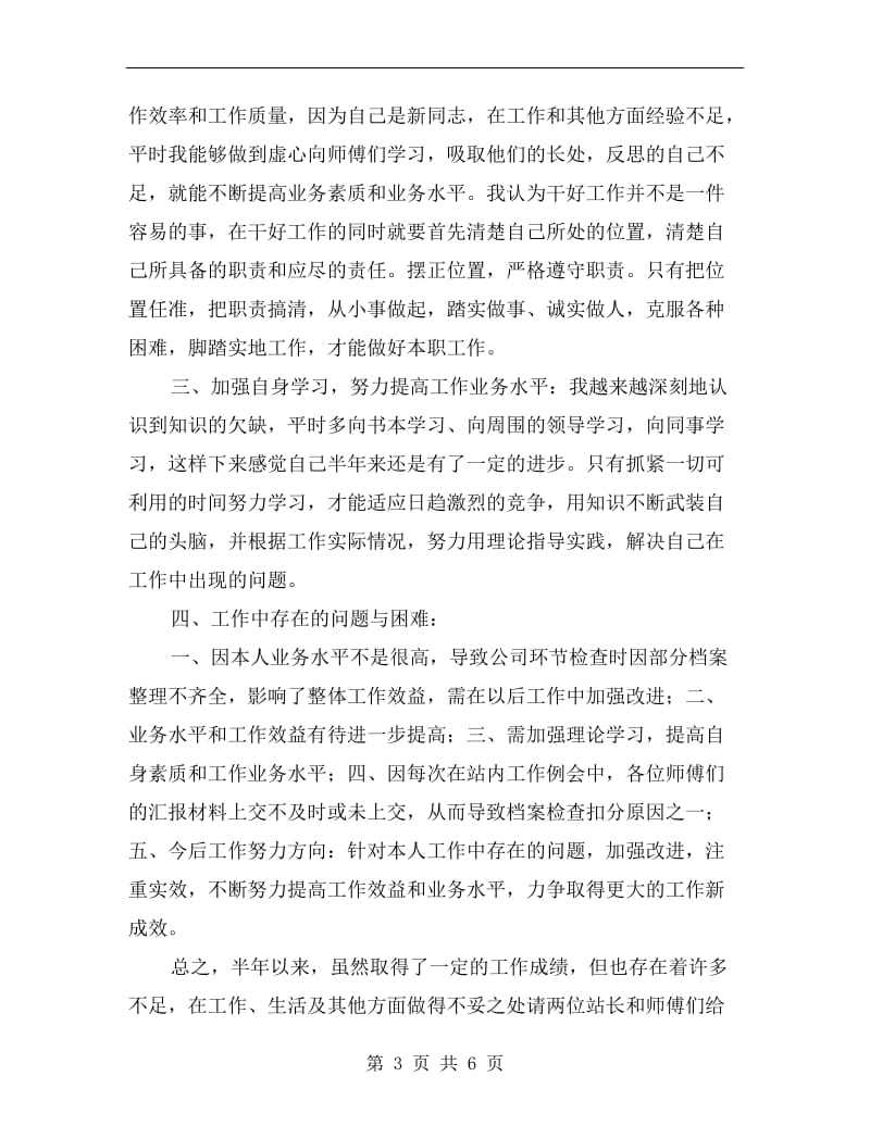 档案管理人员下半年工作总结.doc_第3页