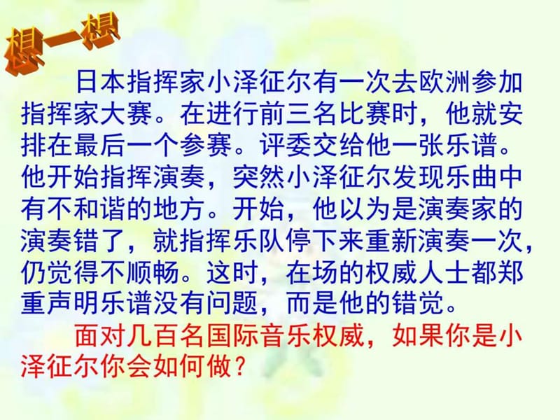 《我能行主题班会》PPT课件.ppt_第2页