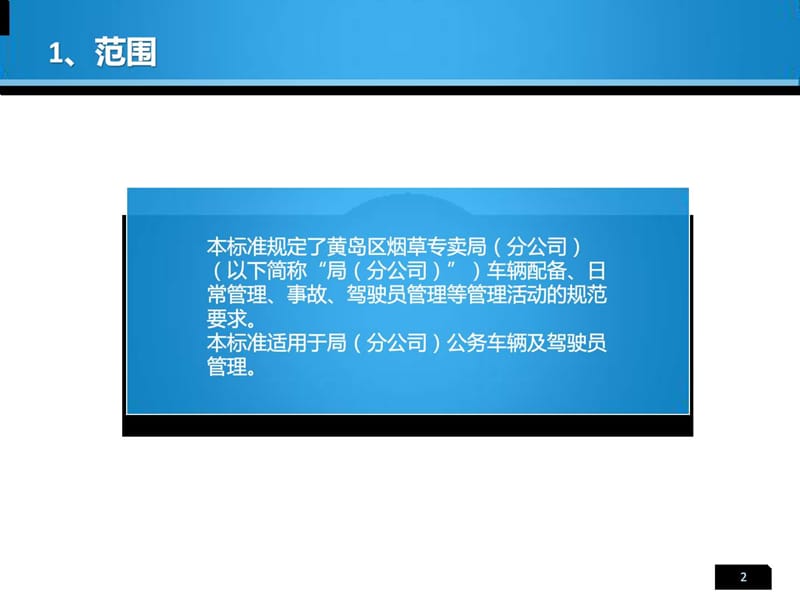 公务车辆及驾驶员管理规范.ppt_第3页