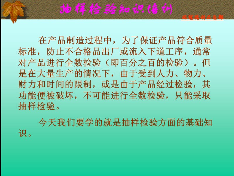 《抽样检验知识培训》PPT课件.ppt_第2页