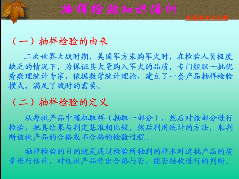 《抽样检验知识培训》PPT课件.ppt_第3页