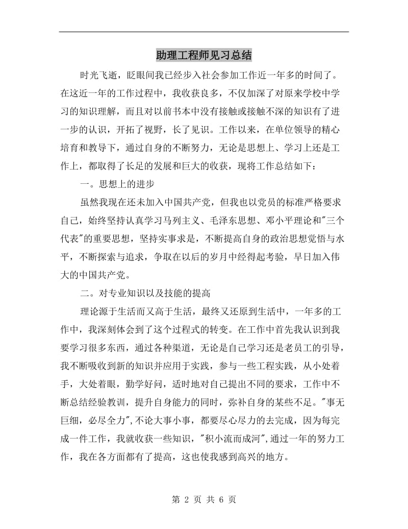 助理工程师见习总结.doc_第2页