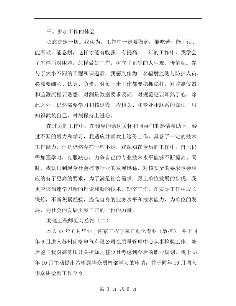 助理工程师见习总结.doc_第3页