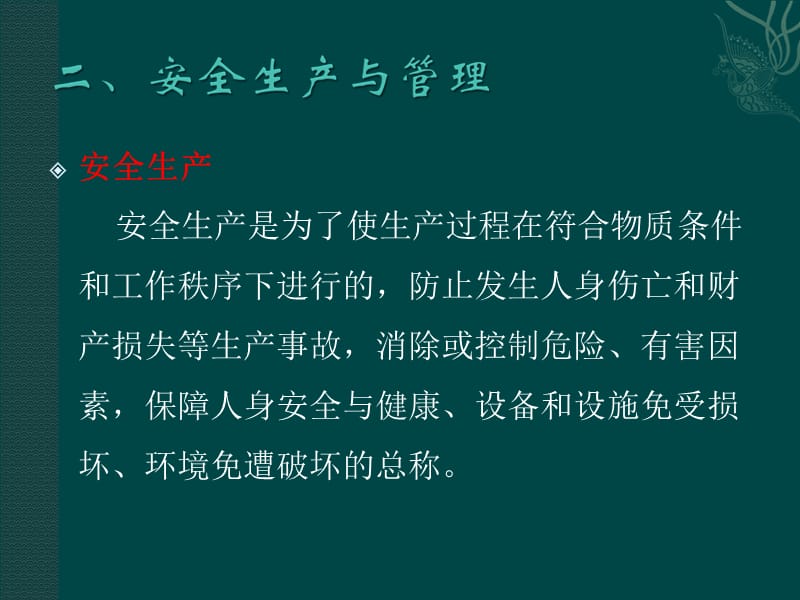 安全基本知识及隐患排查整改.ppt_第3页