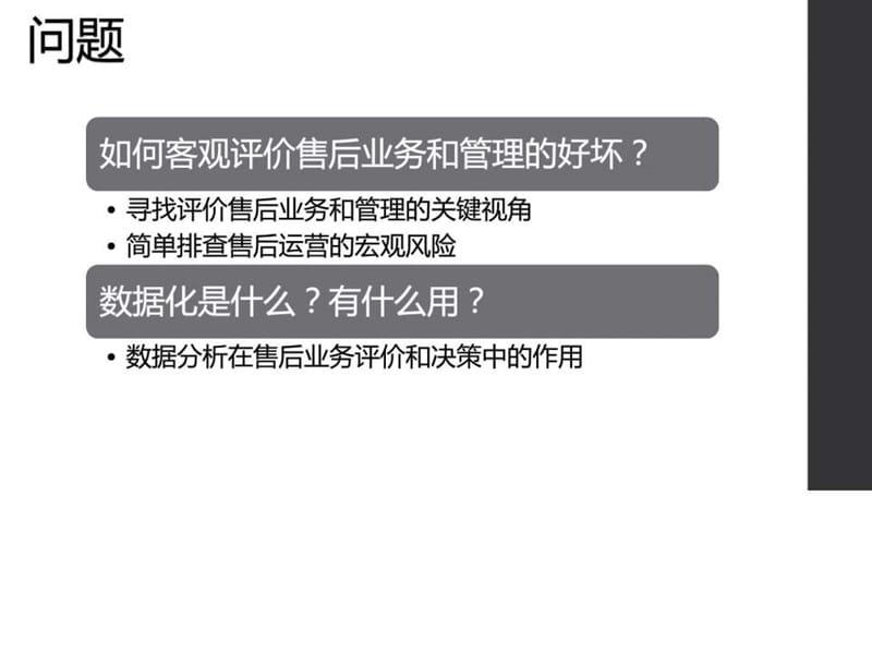 4S店售后部门数据管理.ppt_第3页