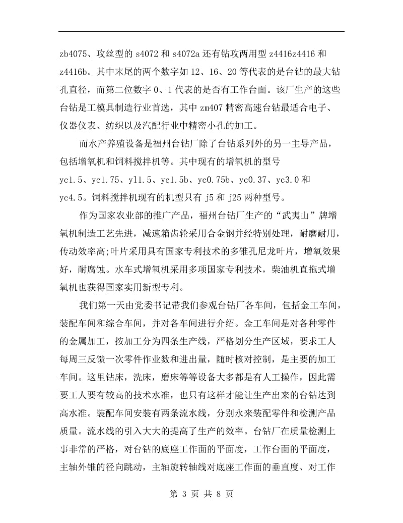 xx年企业管理专业实习总结.doc_第3页