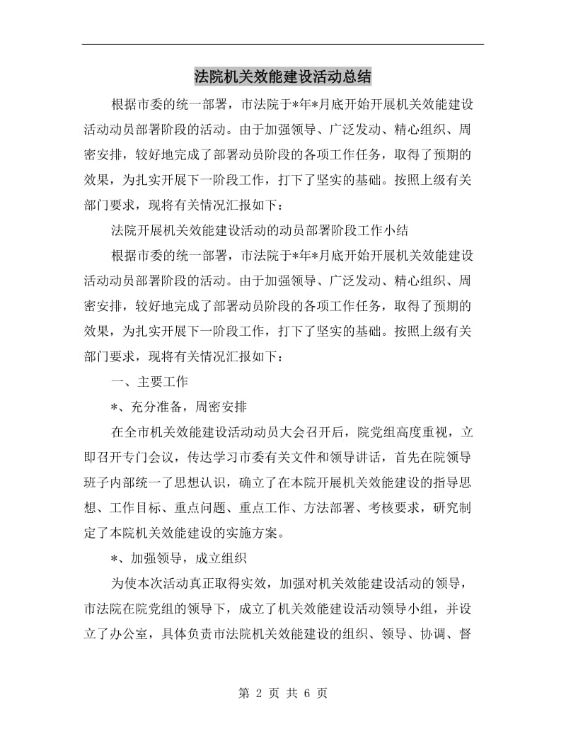 法院机关效能建设活动总结.doc_第2页