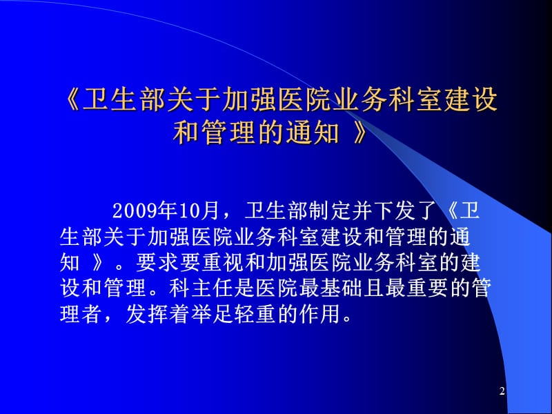 如何做好医院科室建设与管理PPT课件.ppt_第2页