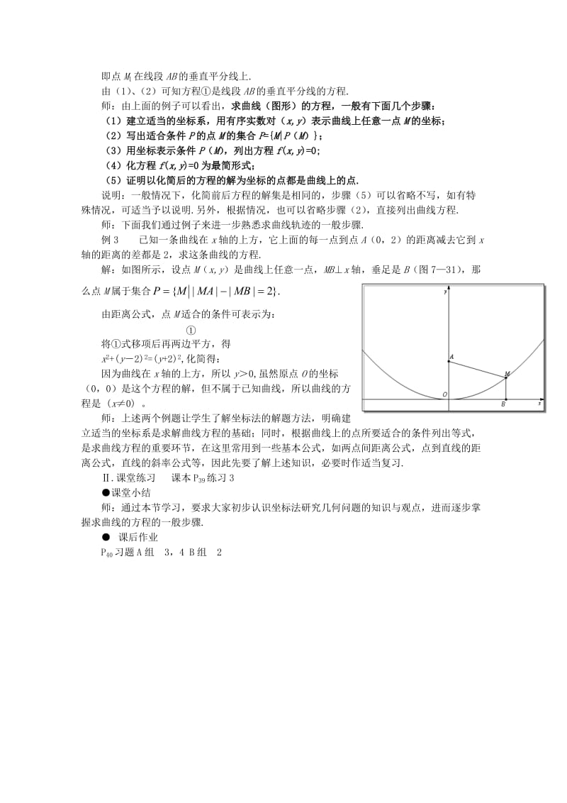 2019-2020年高中数学 《曲线与方程》教案2 新人教选修2-1.doc_第2页