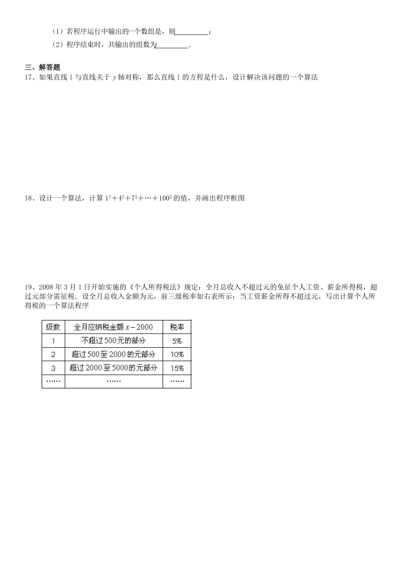 2019-2020年高考数学二轮复习考案(5)算法初步 新人教A版.doc_第3页