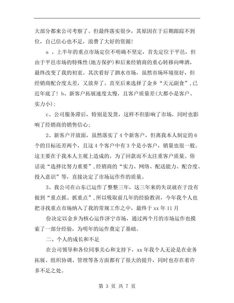 白酒包装销售个人总结.doc_第3页