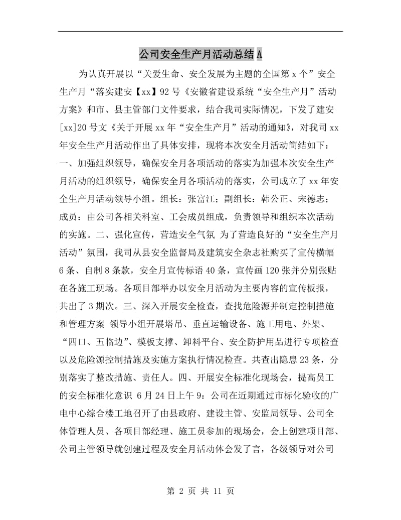 公司安全生产月活动总结A.doc_第2页