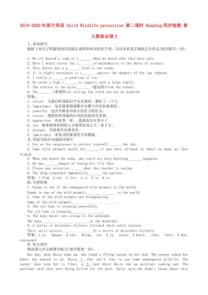 2019-2020年高中英语 Unit4 Wildlife protection 第二课时 Reading同步检测 新人教版必修2.doc