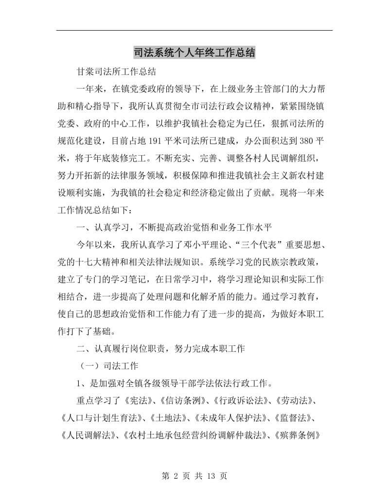 司法系统个人年终工作总结.doc_第2页