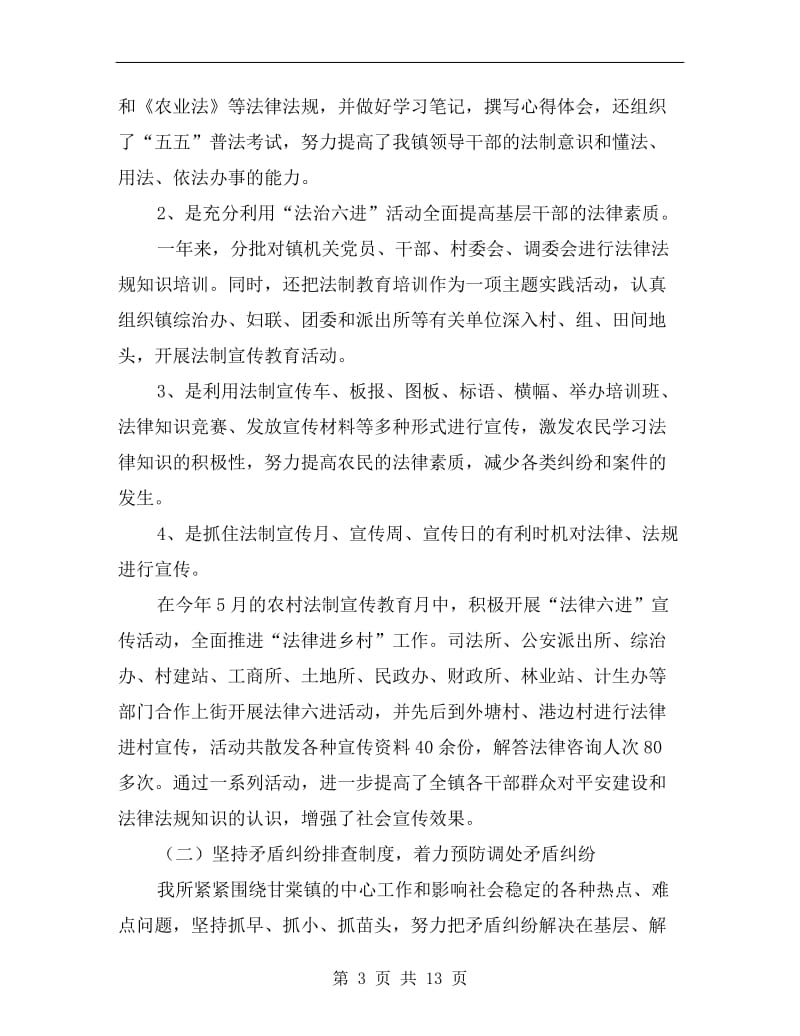 司法系统个人年终工作总结.doc_第3页