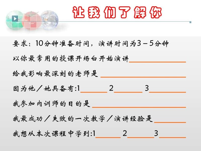 《内训师培训课程》PPT课件.ppt_第3页