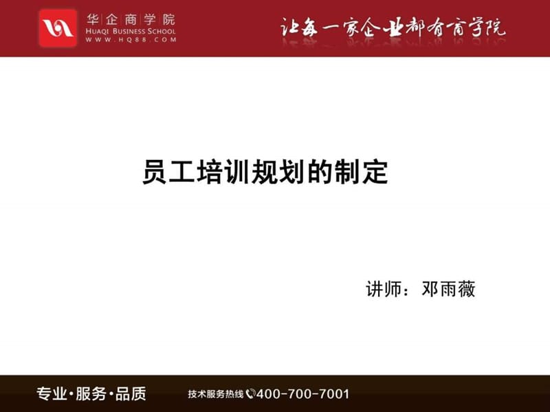 员工培训规划的制定.ppt_第1页