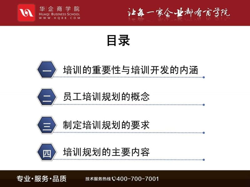 员工培训规划的制定.ppt_第2页