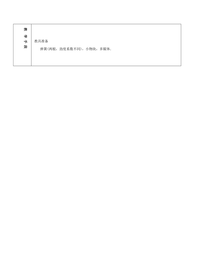 2019-2020年高中物理 7.5《探究弹性势能的表达式》教案 新人教版必修2.doc_第2页