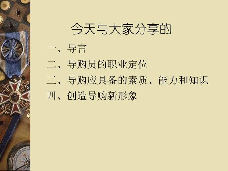 《奢侈品导购员培训》PPT课件.ppt_第2页