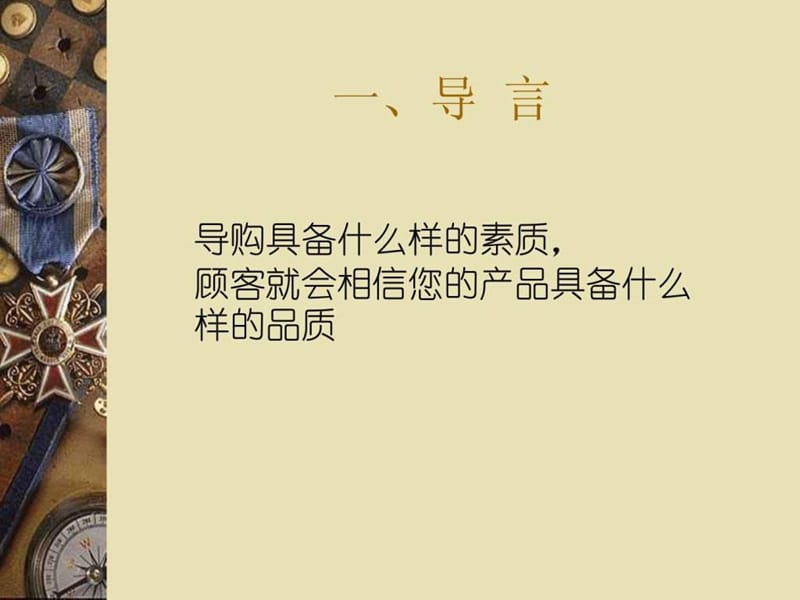 《奢侈品导购员培训》PPT课件.ppt_第3页