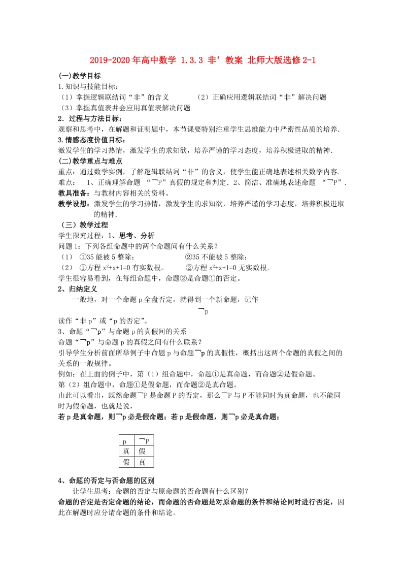 2019-2020年高中数学 1.3.3 非’教案 北师大版选修2-1.doc_第1页