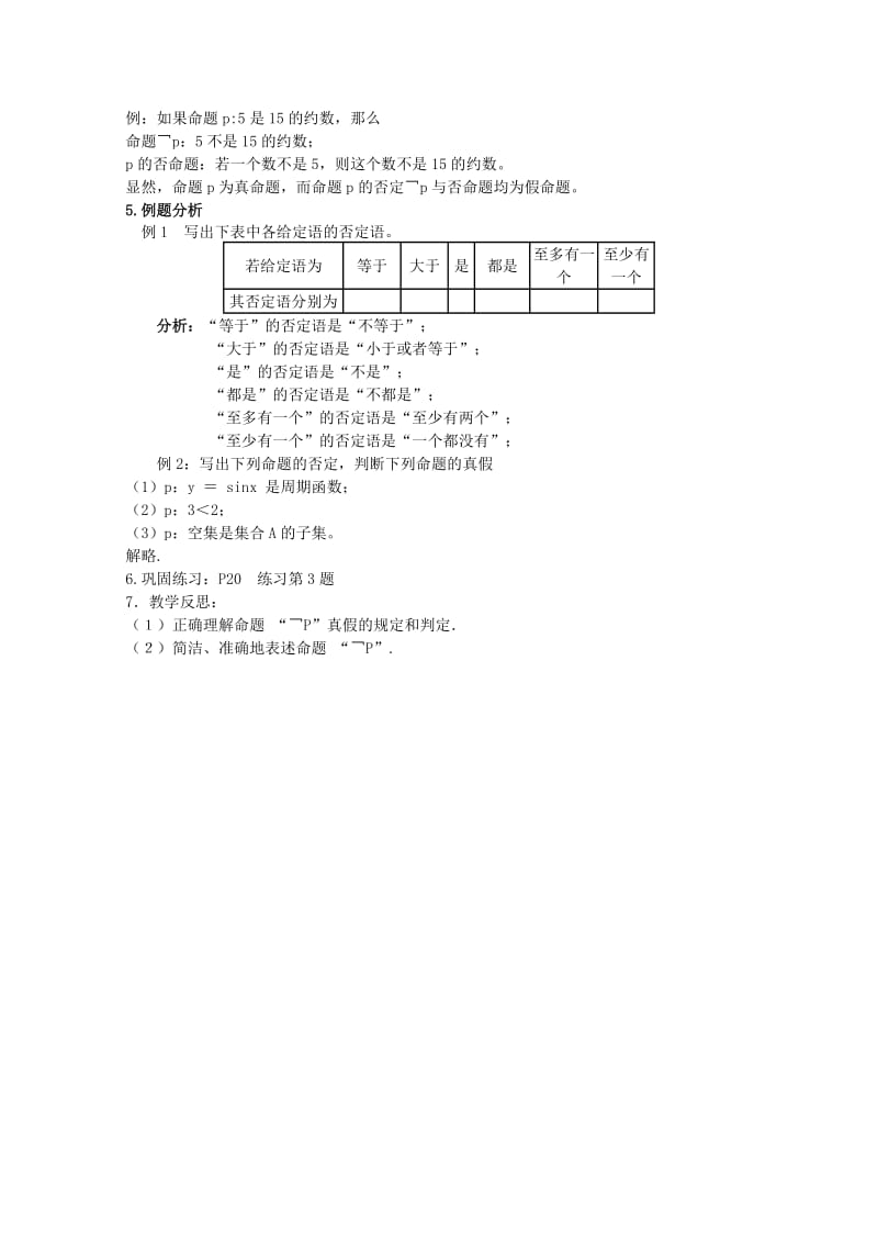 2019-2020年高中数学 1.3.3 非’教案 北师大版选修2-1.doc_第2页