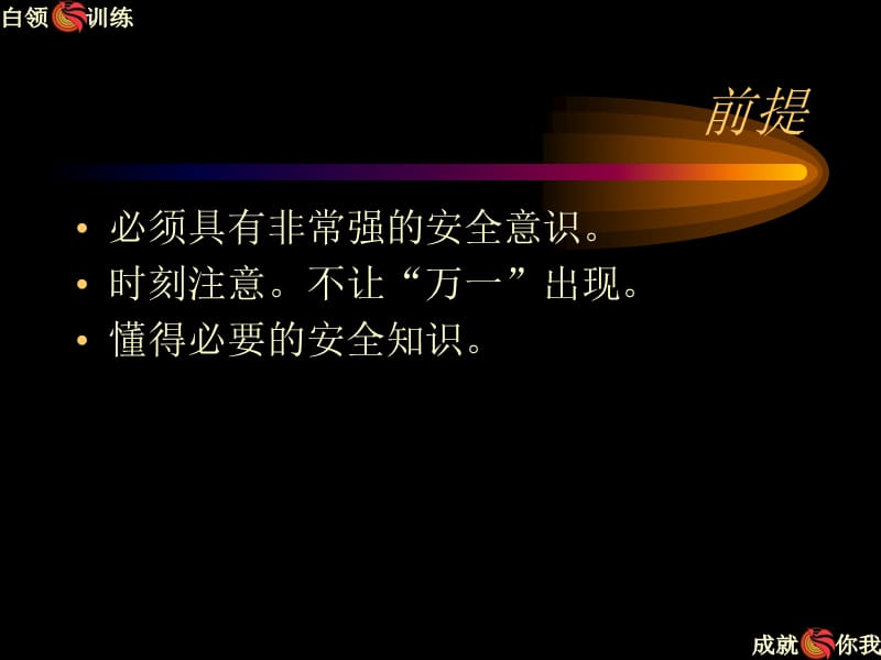 《打工安全知识》PPT课件.ppt_第2页