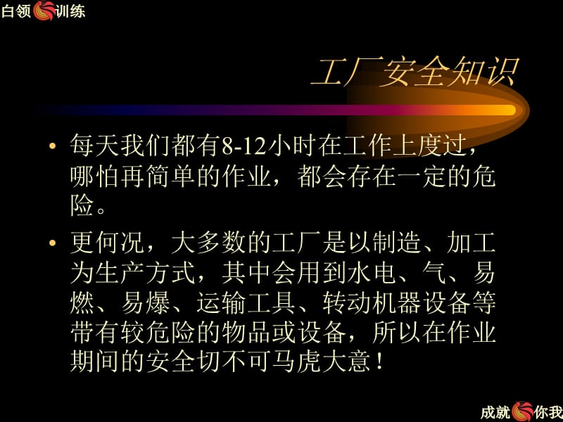 《打工安全知识》PPT课件.ppt_第3页