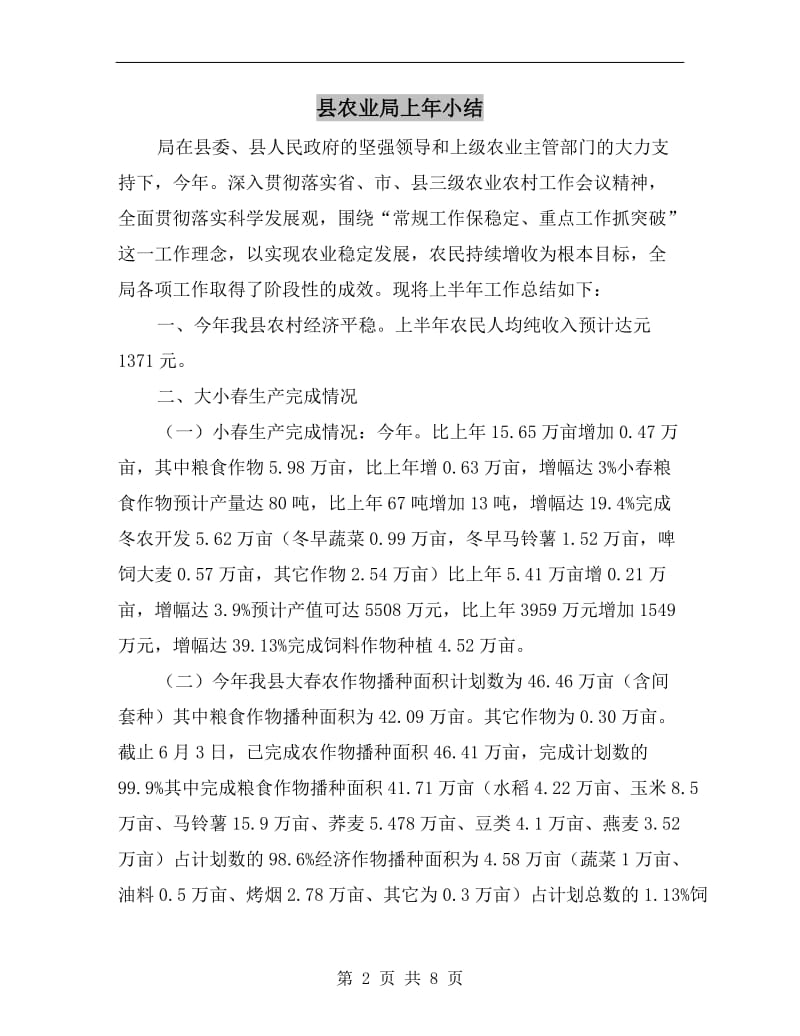 县农业局上年小结.doc_第2页