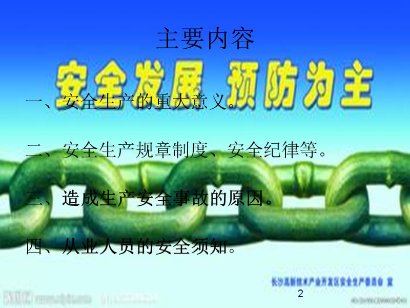 安全岗前培训概要.ppt_第2页