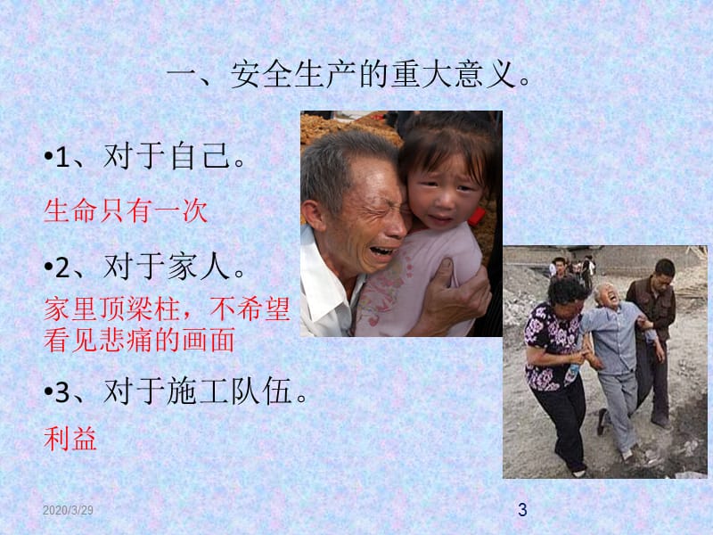 安全岗前培训概要.ppt_第3页