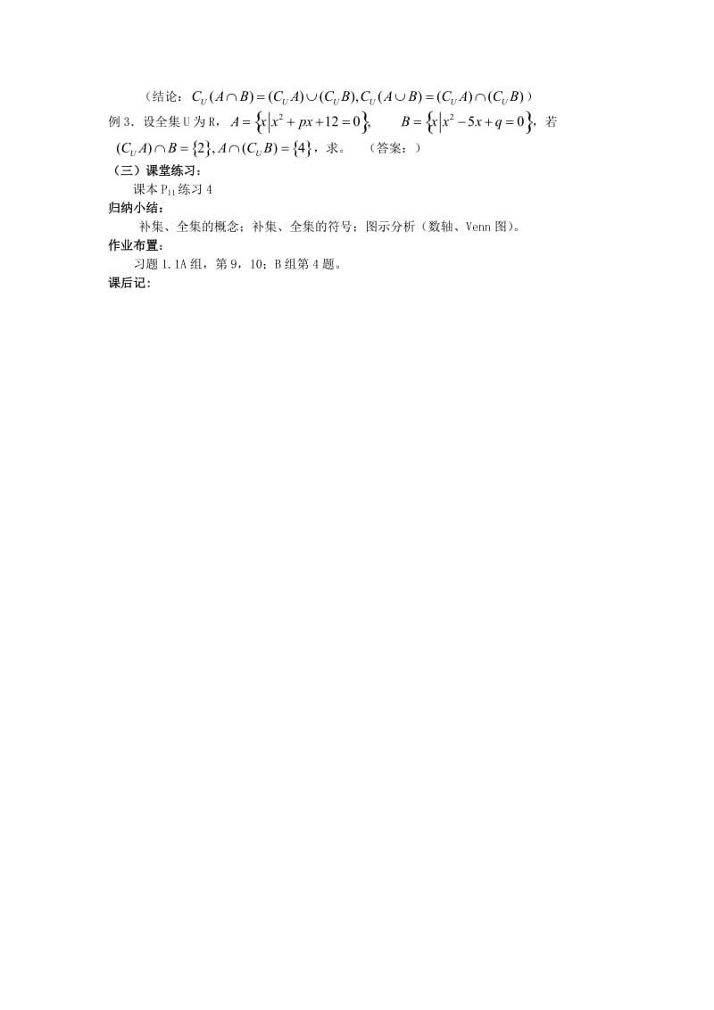 2019-2020年高中数学第1章《集合的基本运算》教案（二）.doc_第2页