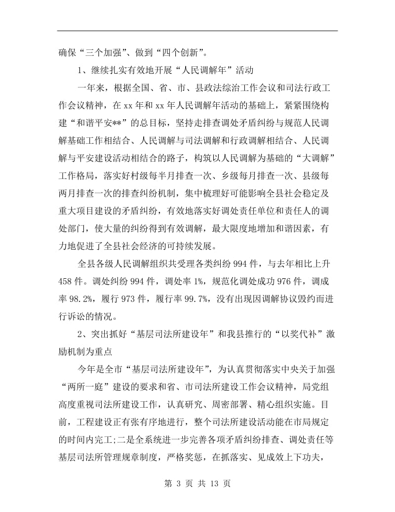 司法行政xx年度个人总结.doc_第3页