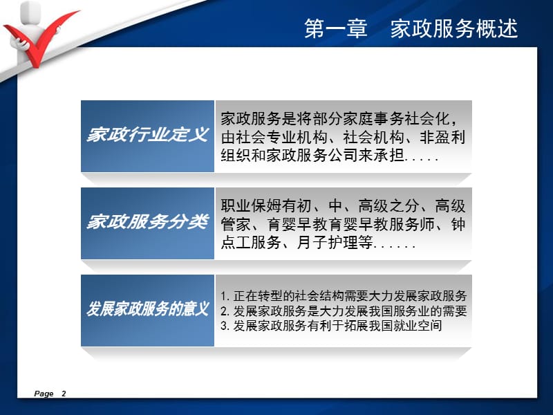 初级家政服务员培训实用教材课件.ppt_第2页