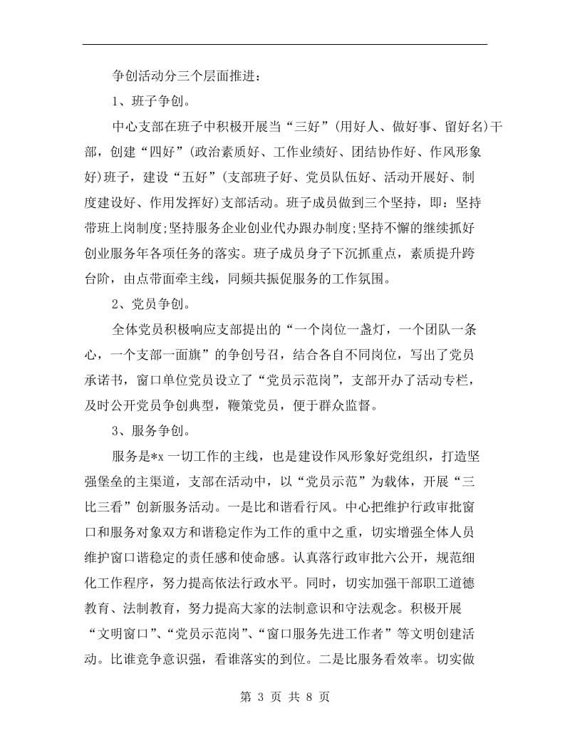 县创先争优活动总结汇报.doc_第3页