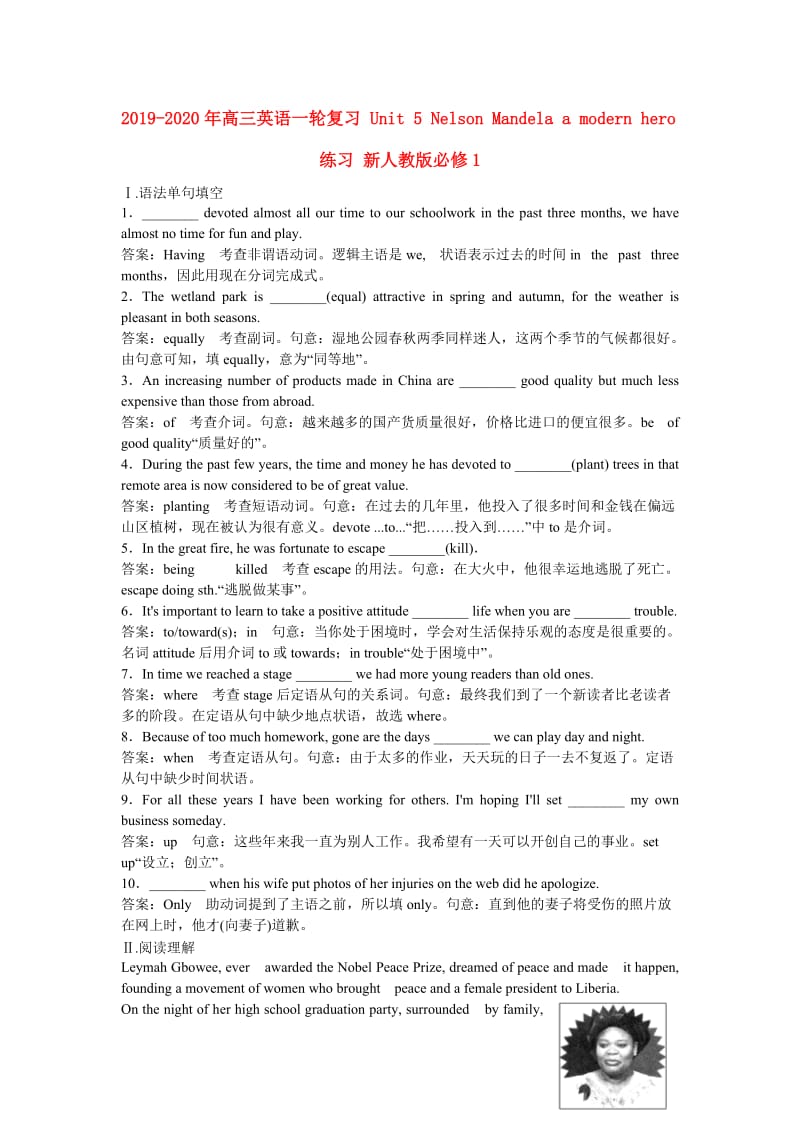 2019-2020年高三英语一轮复习 Unit 5 Nelson Mandela a modern hero练习 新人教版必修1.doc_第1页