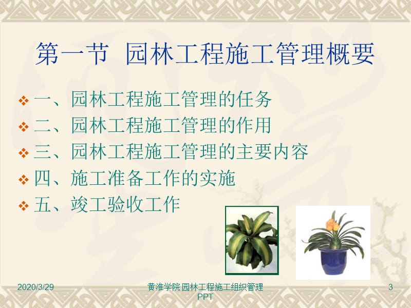 园林工程施工管理PPT教学课件.ppt_第3页