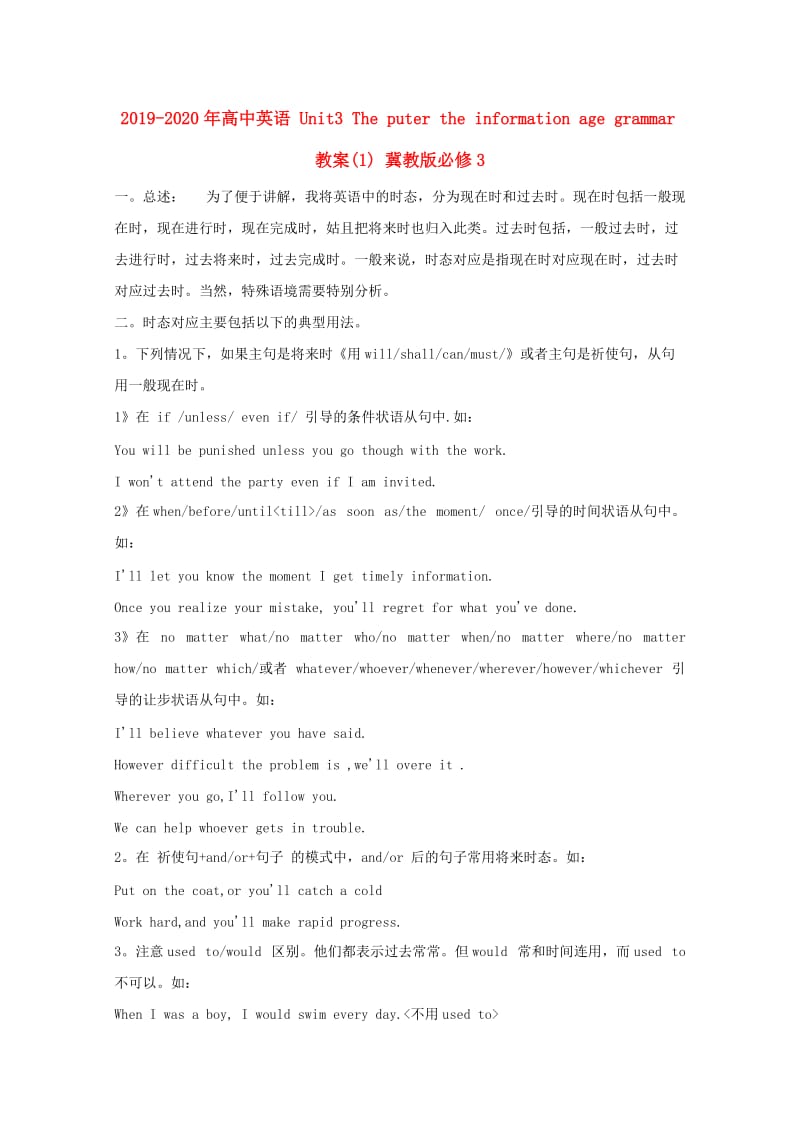 2019-2020年高中英语 Unit3 The computer the ination age grammar教案(1) 冀教版必修3.doc_第1页