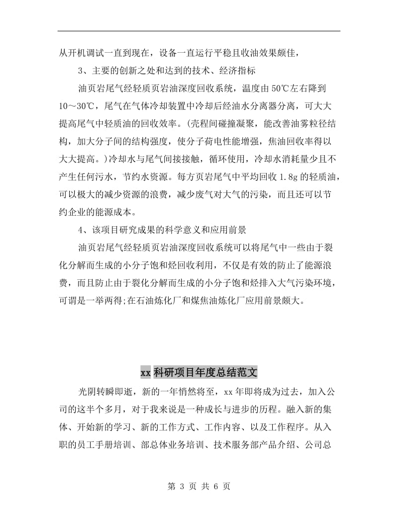 xx科研项目年度总结报告.doc_第3页