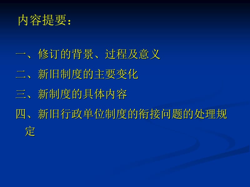 《会计制度讲解》PPT课件.ppt_第2页