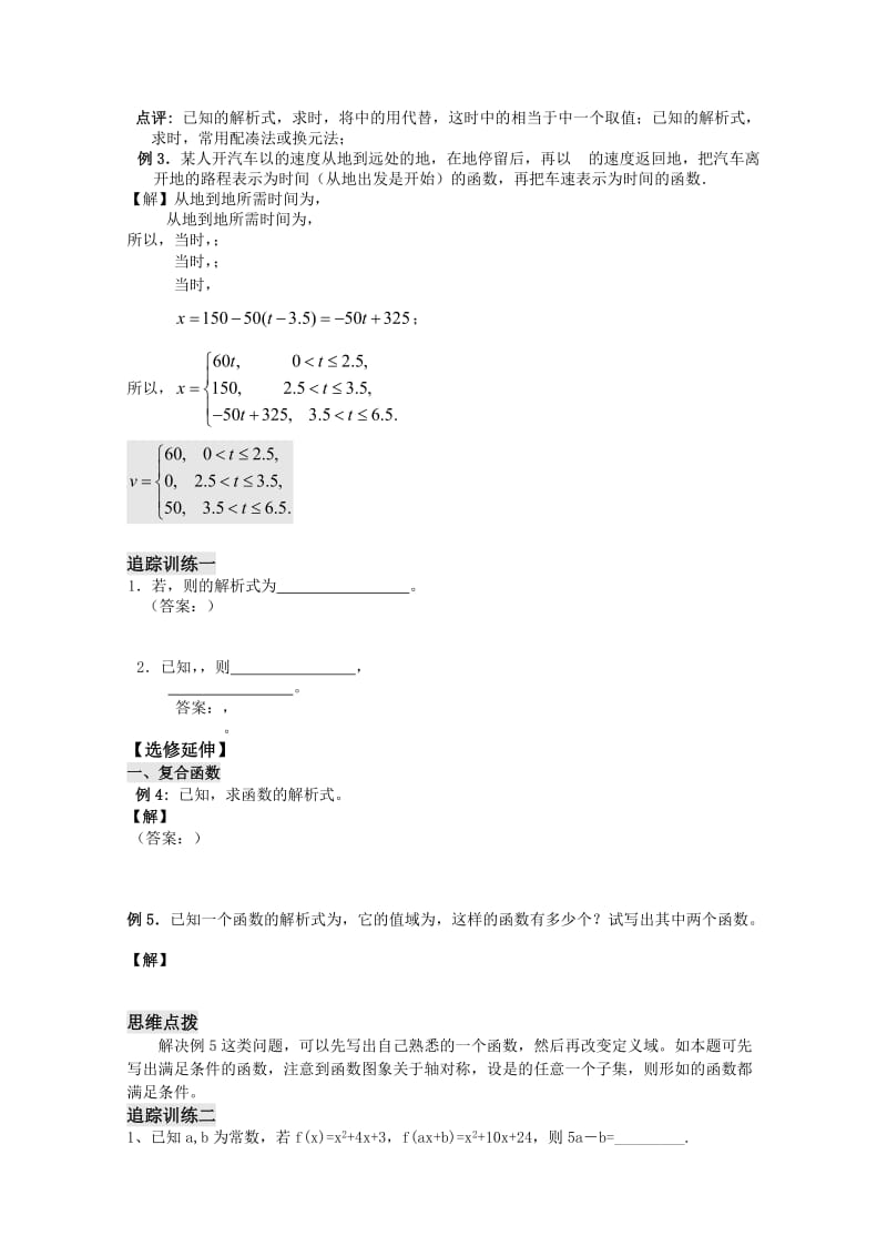 2019-2020年高中数学 2.4《函数的表示方法1》教案 苏教版必修1.doc_第2页