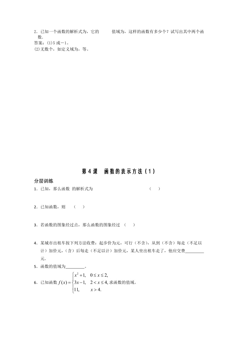 2019-2020年高中数学 2.4《函数的表示方法1》教案 苏教版必修1.doc_第3页