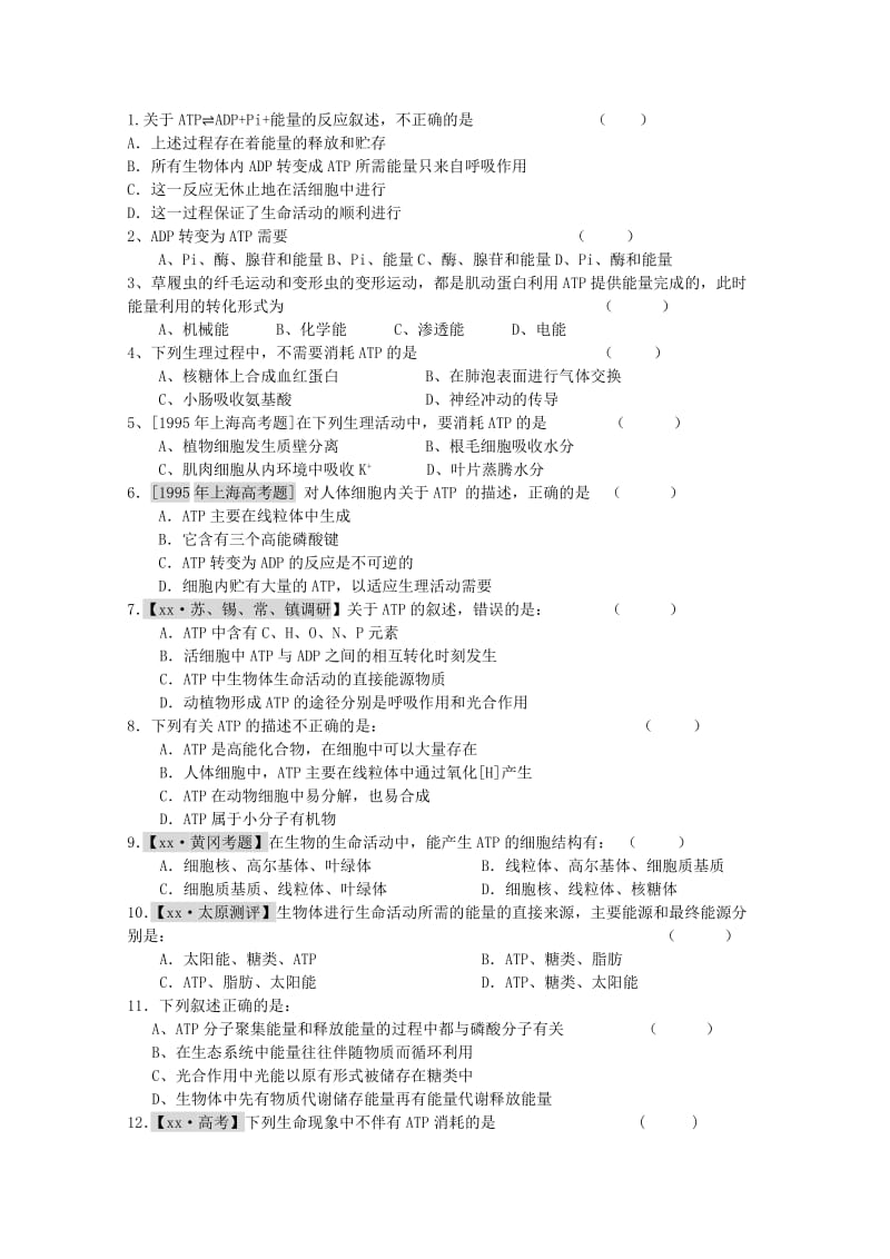 2019-2020年高三生物一轮复习 细胞的能量“通货”—ATP教学案 新人教版必修1.doc_第3页