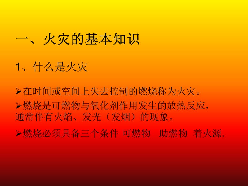 《消防安全教育培训》PPT课件.ppt_第3页