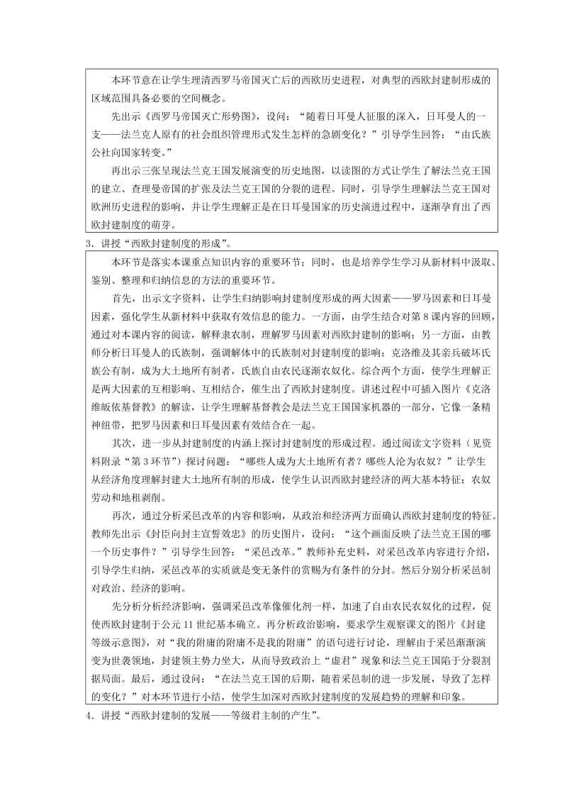 2019-2020年高中历史 第12课封建制度教案 新人教版必修1.doc_第2页