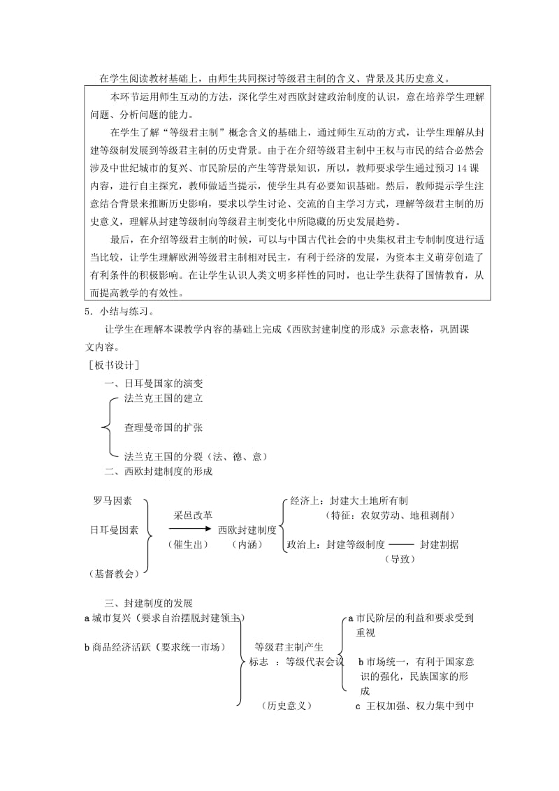 2019-2020年高中历史 第12课封建制度教案 新人教版必修1.doc_第3页